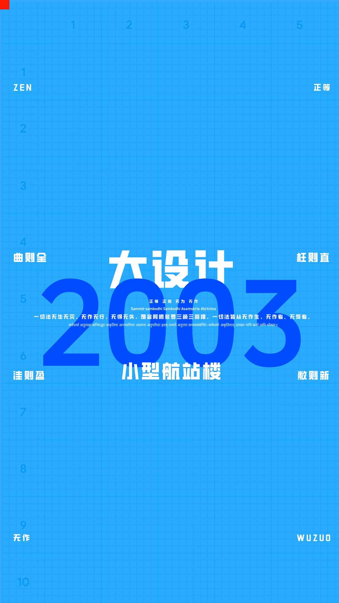 大设计真题及评分标准｜2003小型航站楼