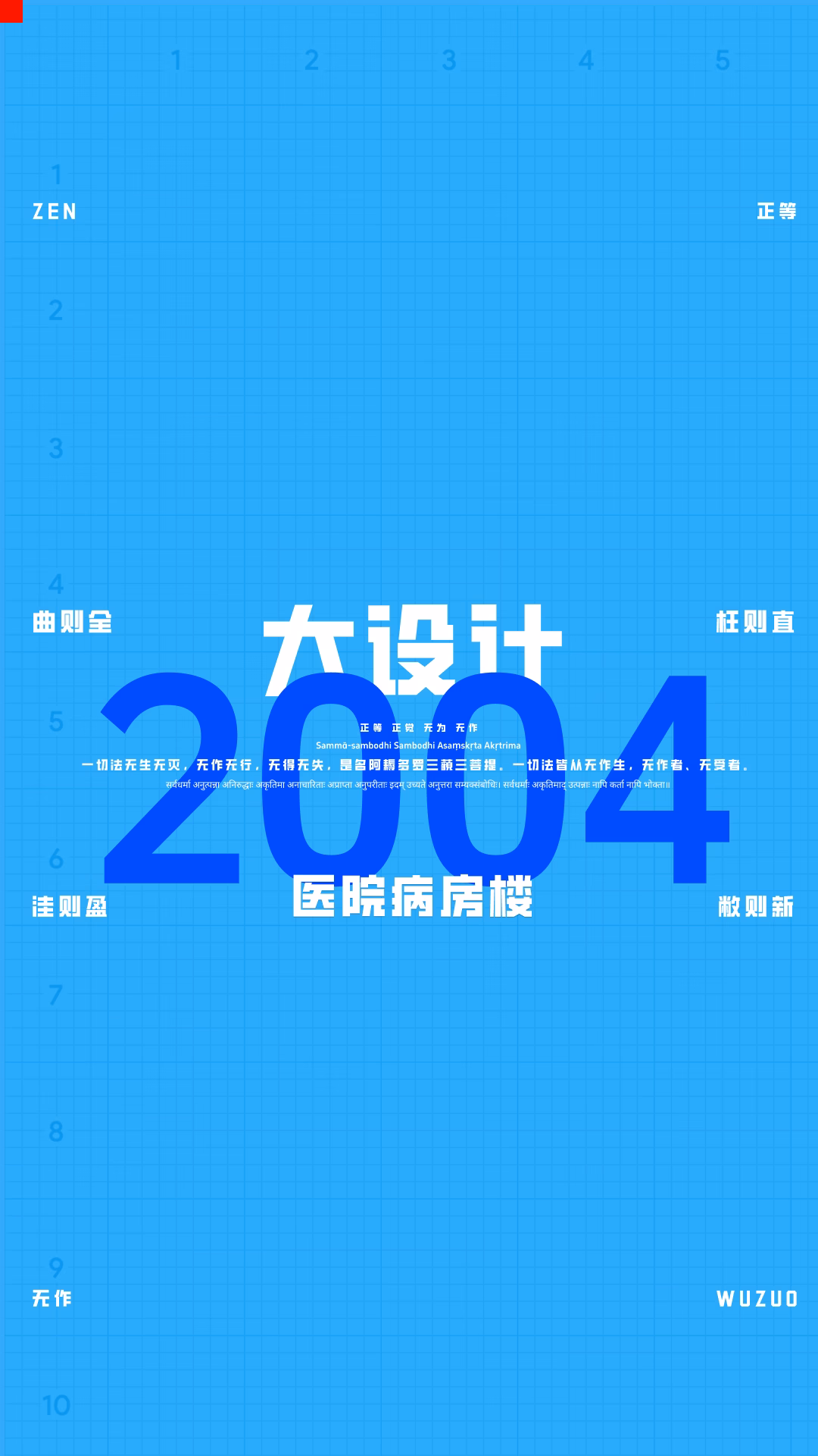 大设计真题及评分标准｜2004医院病房楼