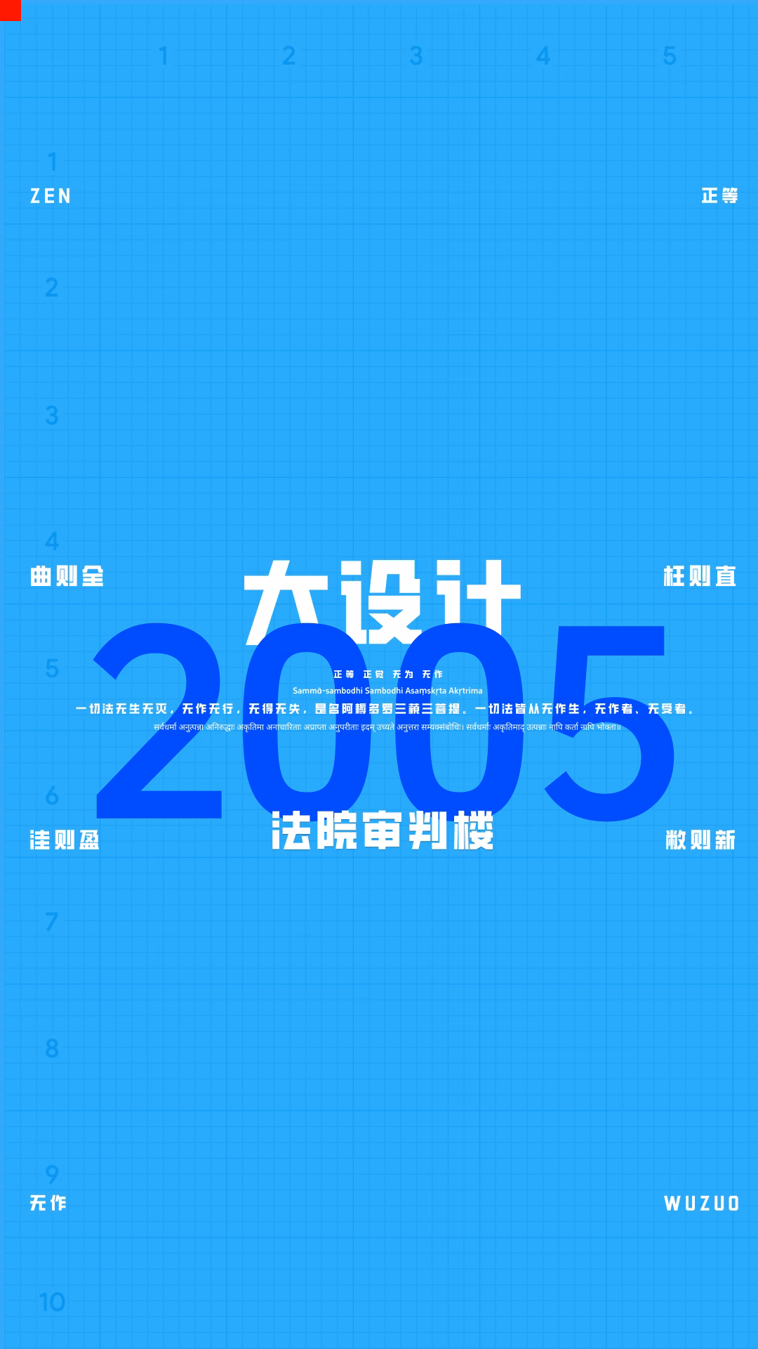 大设计真题及评分标准｜2005法院审判楼