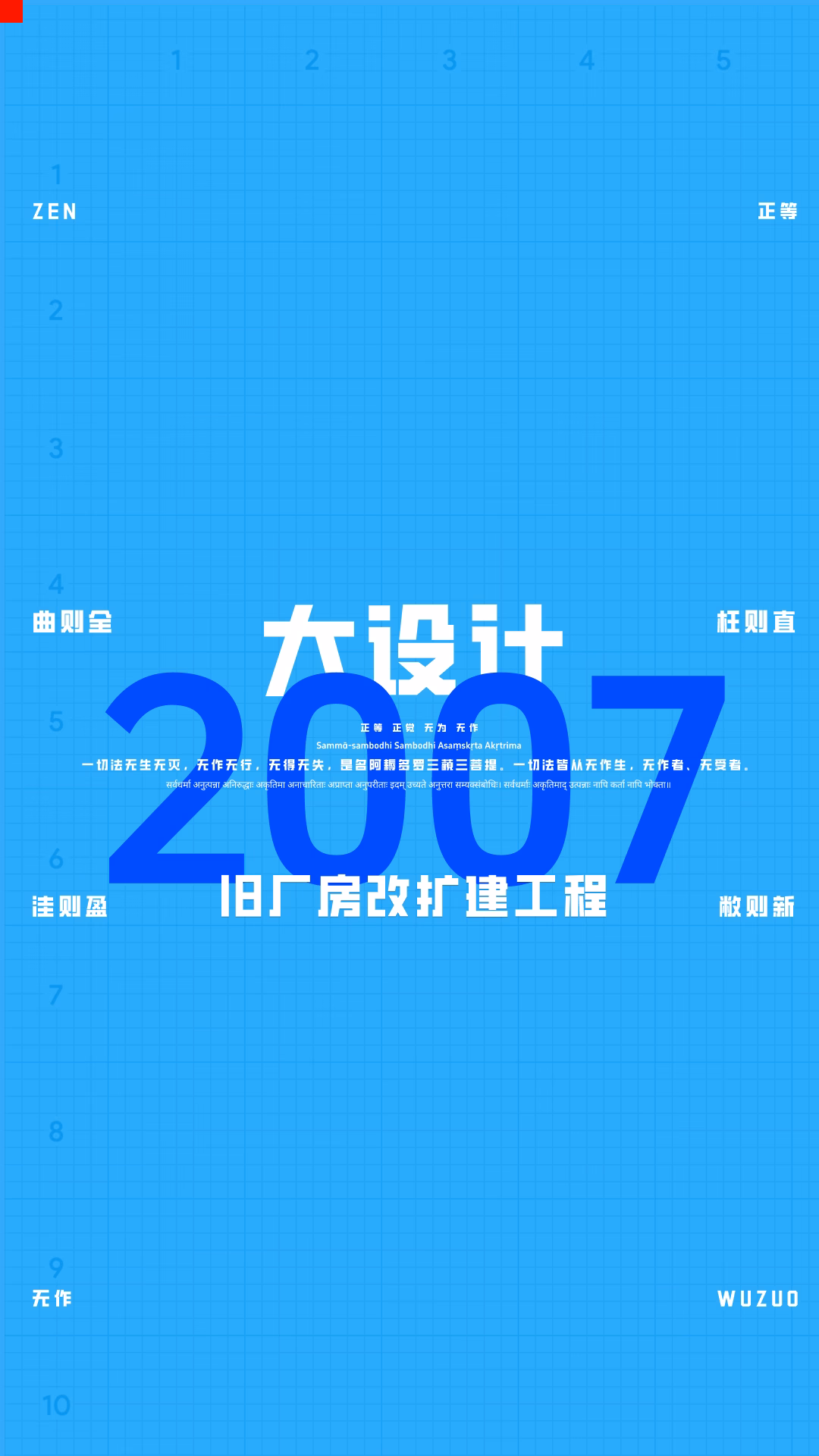 大设计真题及评分标准｜2007旧厂房改扩建工程