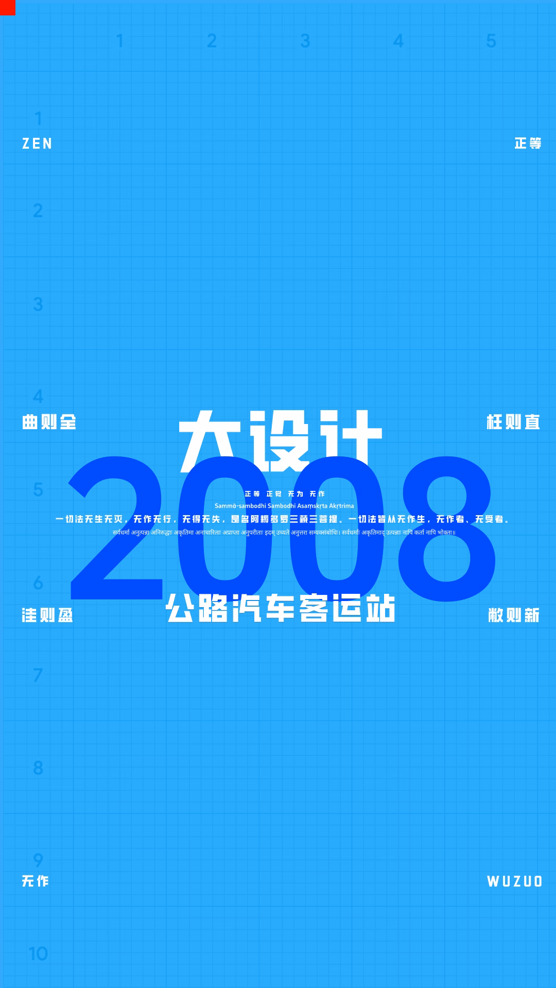 大设计真题及评分标准｜2008公路汽车客运站