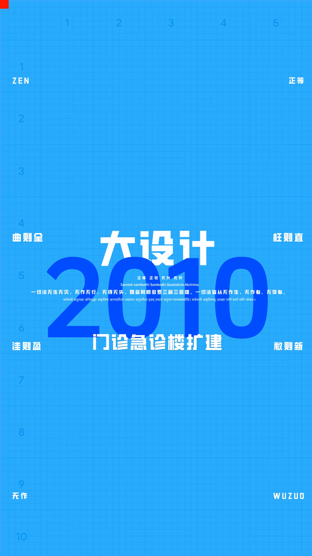 大设计真题及评分标准｜2010门急诊楼扩建