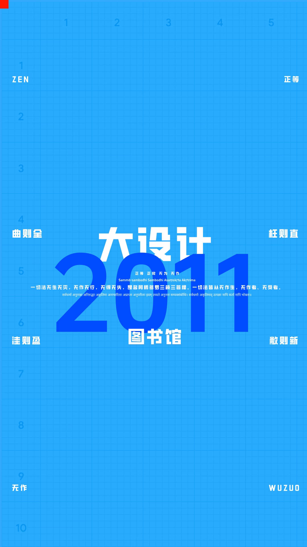 大设计真题及评分标准｜2011图书馆