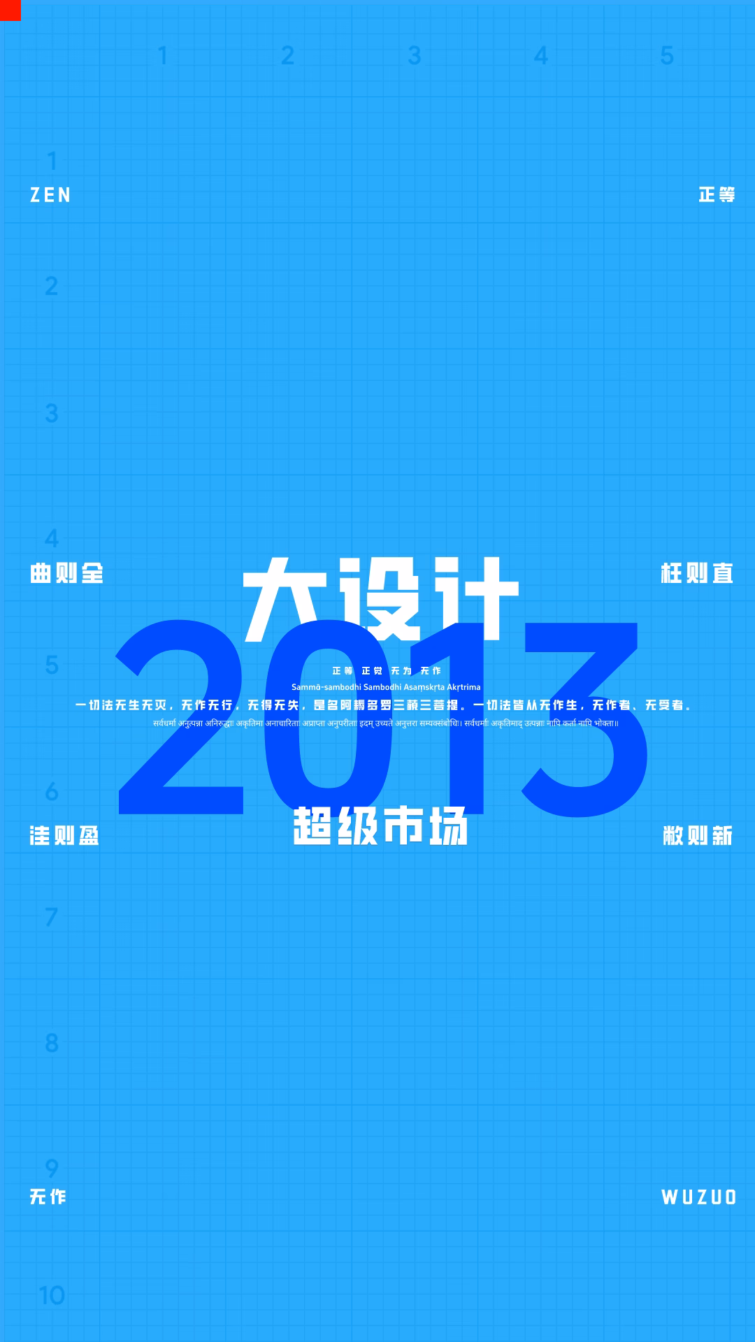 大设计真题及评分标准 | 2013超级市场