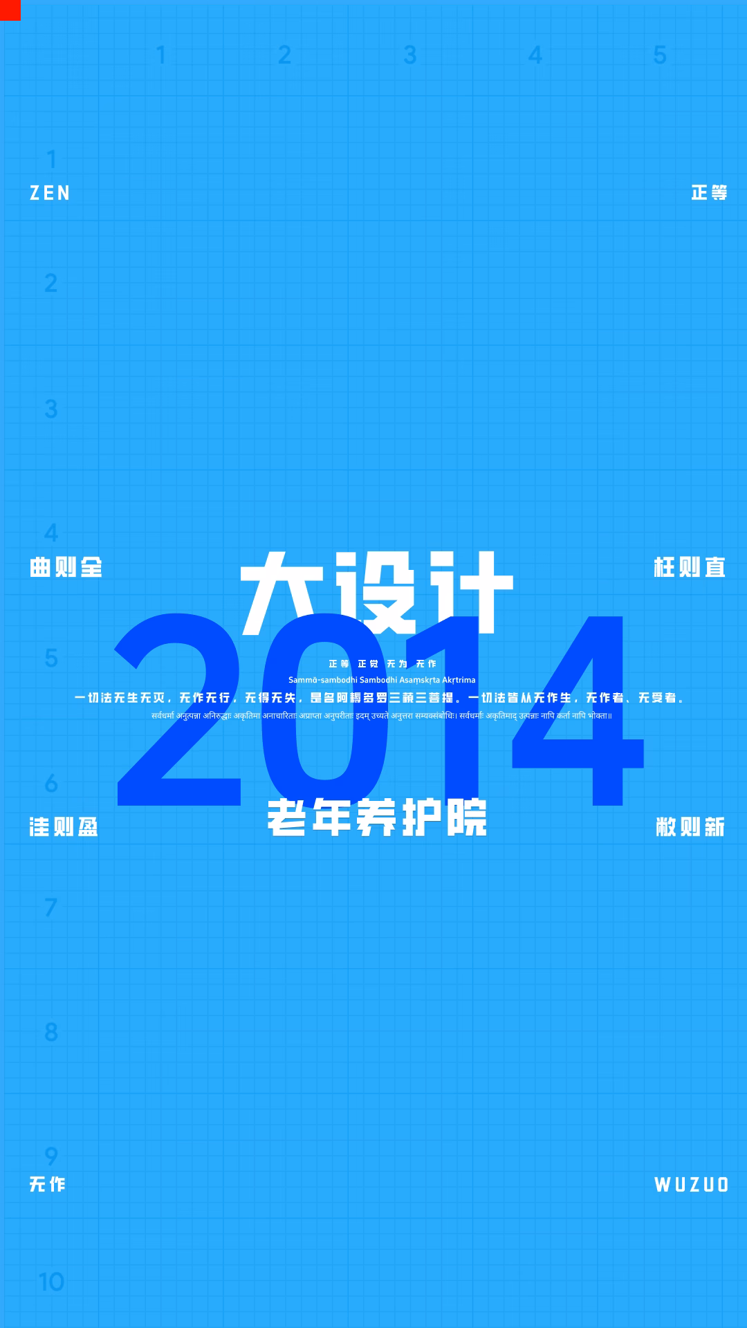 大设计真题及评分标准｜2014老年养护院