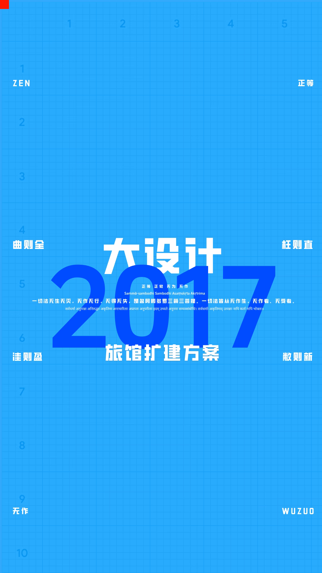 大设计真题及评分标准｜2017旅馆扩建项目