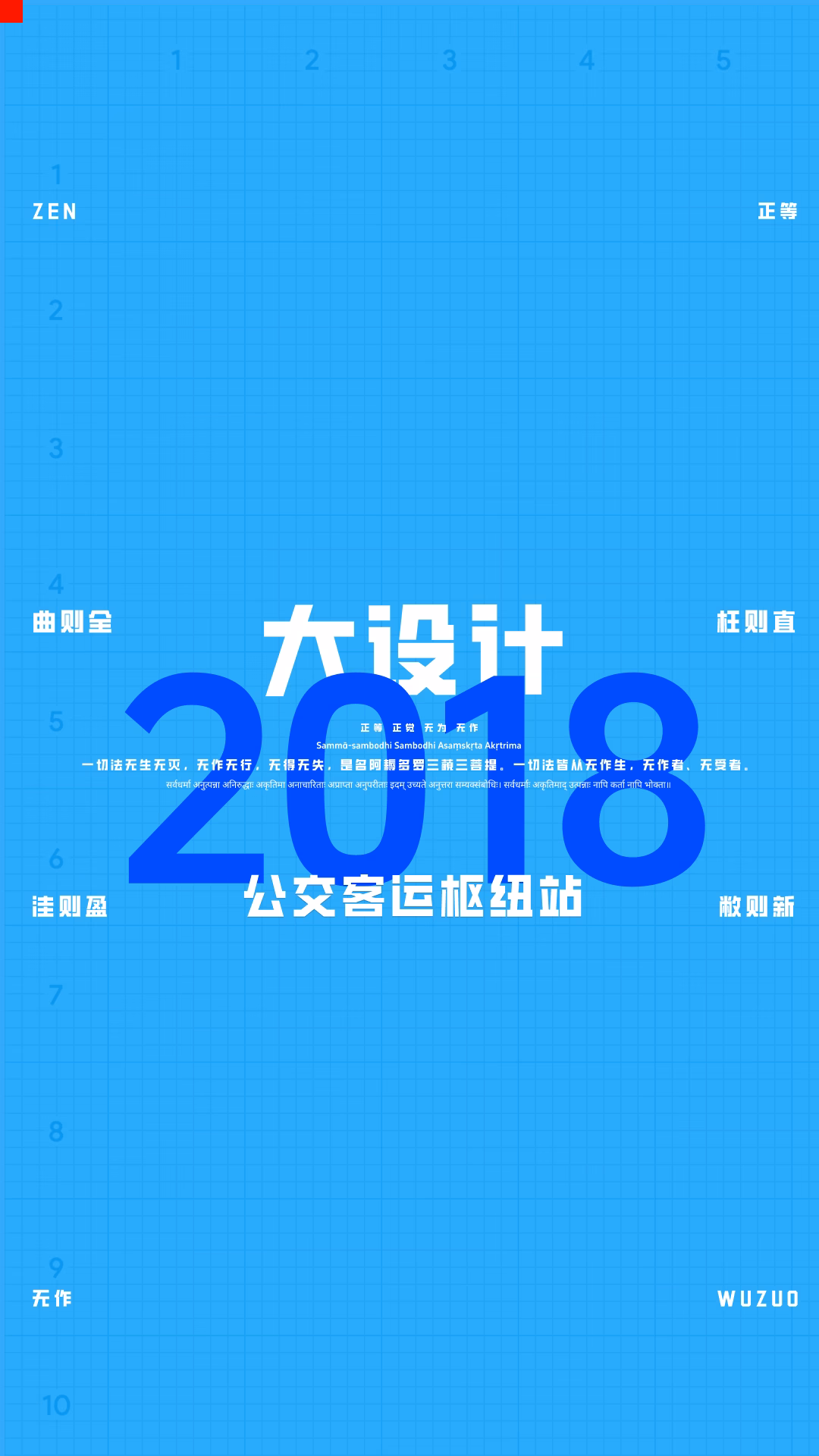 大设计真题及评分标准｜2018公交客运枢纽站