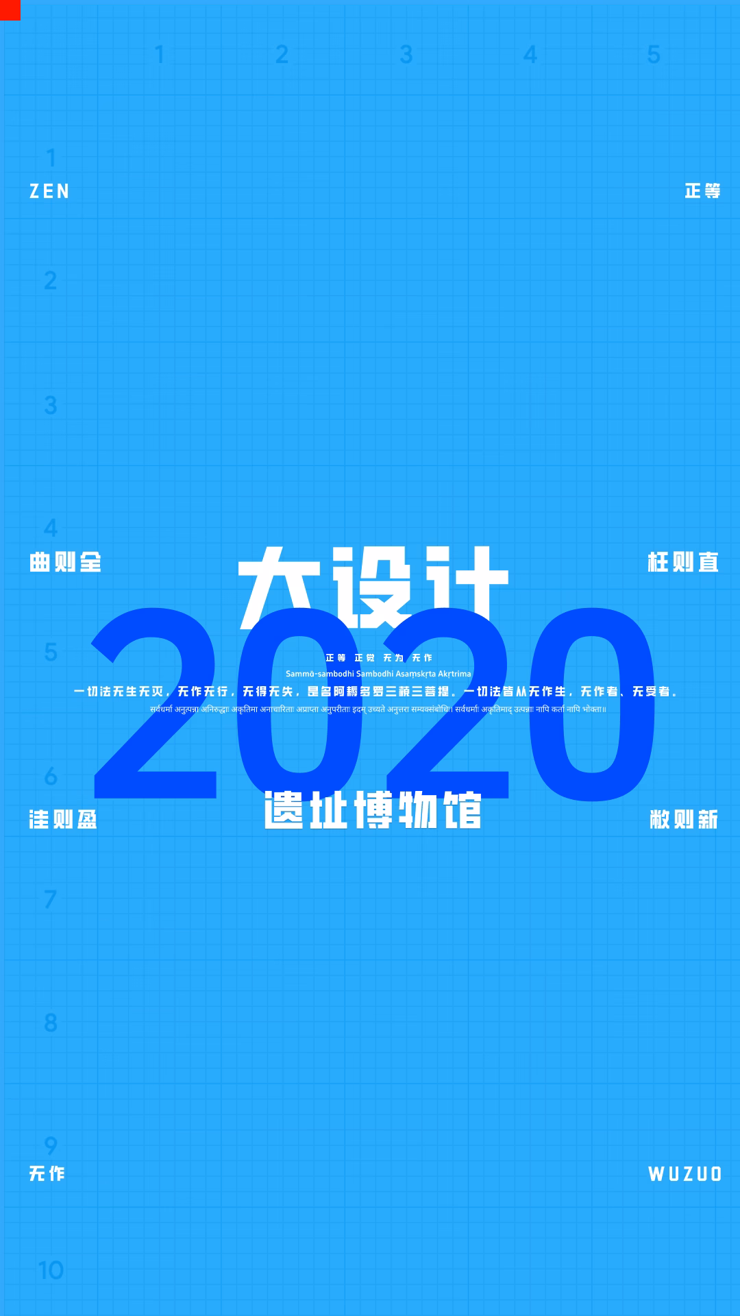 大设计真题及评分标准｜2020遗址博物馆方案设计