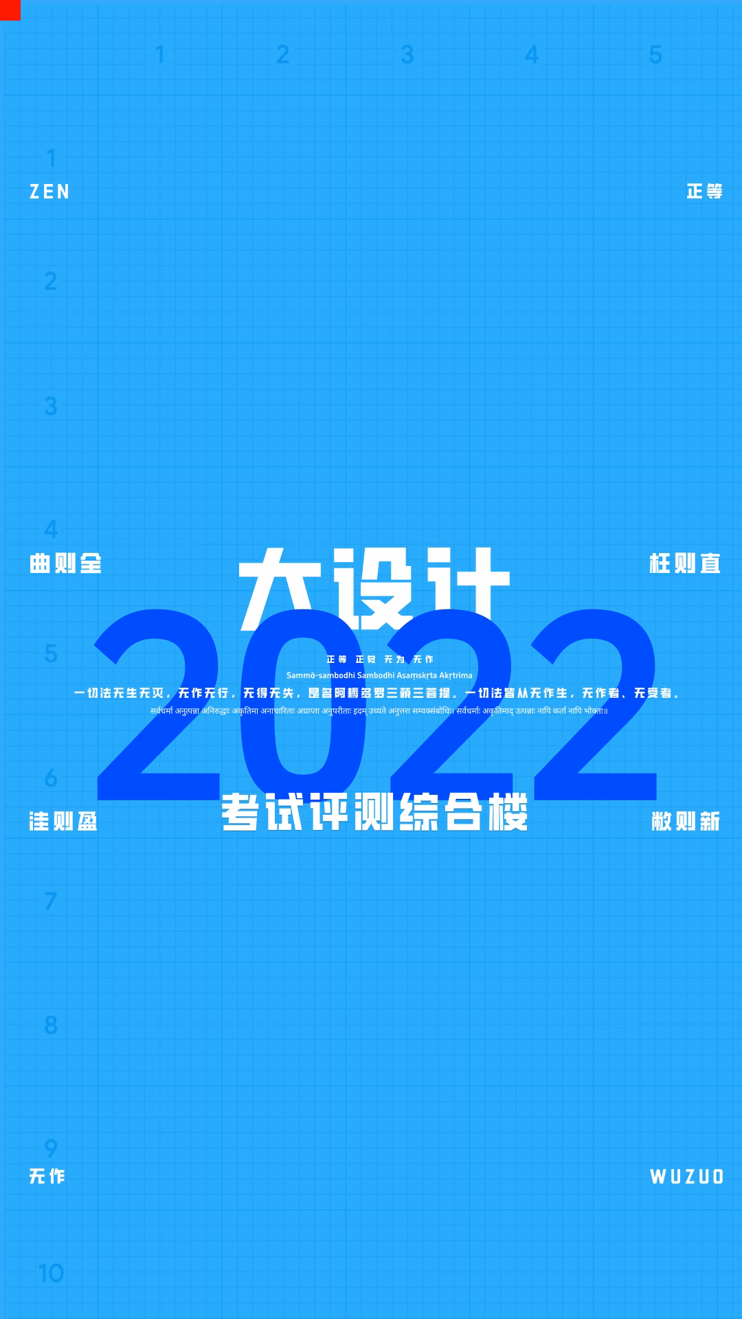 大设计真题及评分标准｜2022A考试评测综合楼