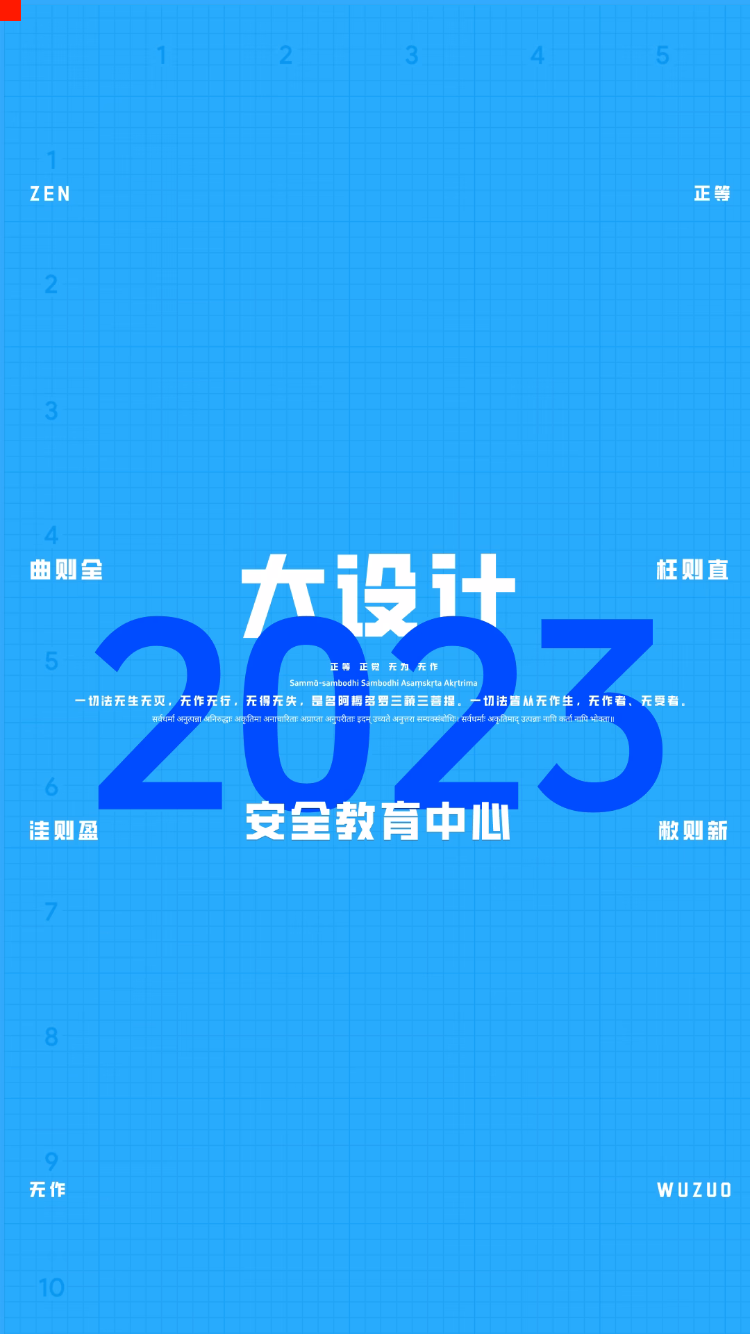 大设计真题及评分标准｜2023安全教育中心