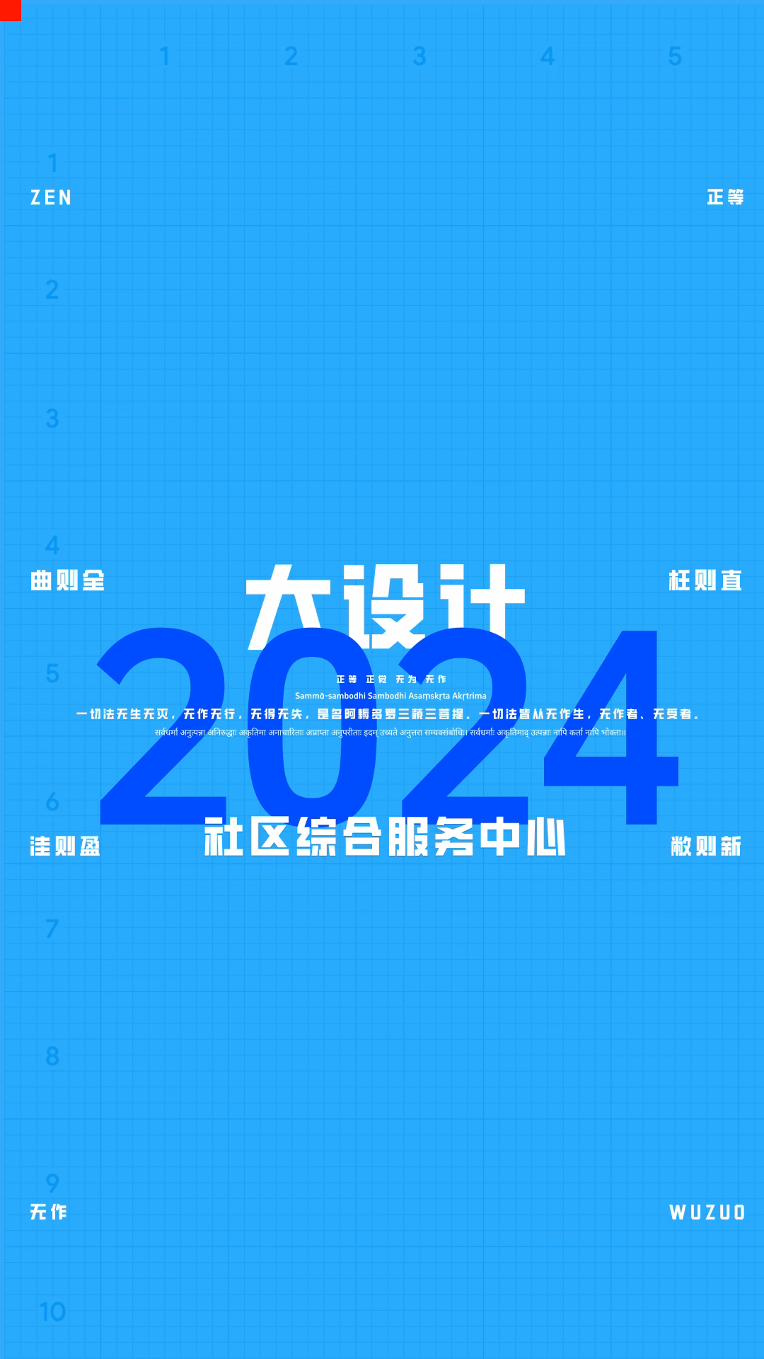 大设计真题及评分标准｜2024社区综合服务中心