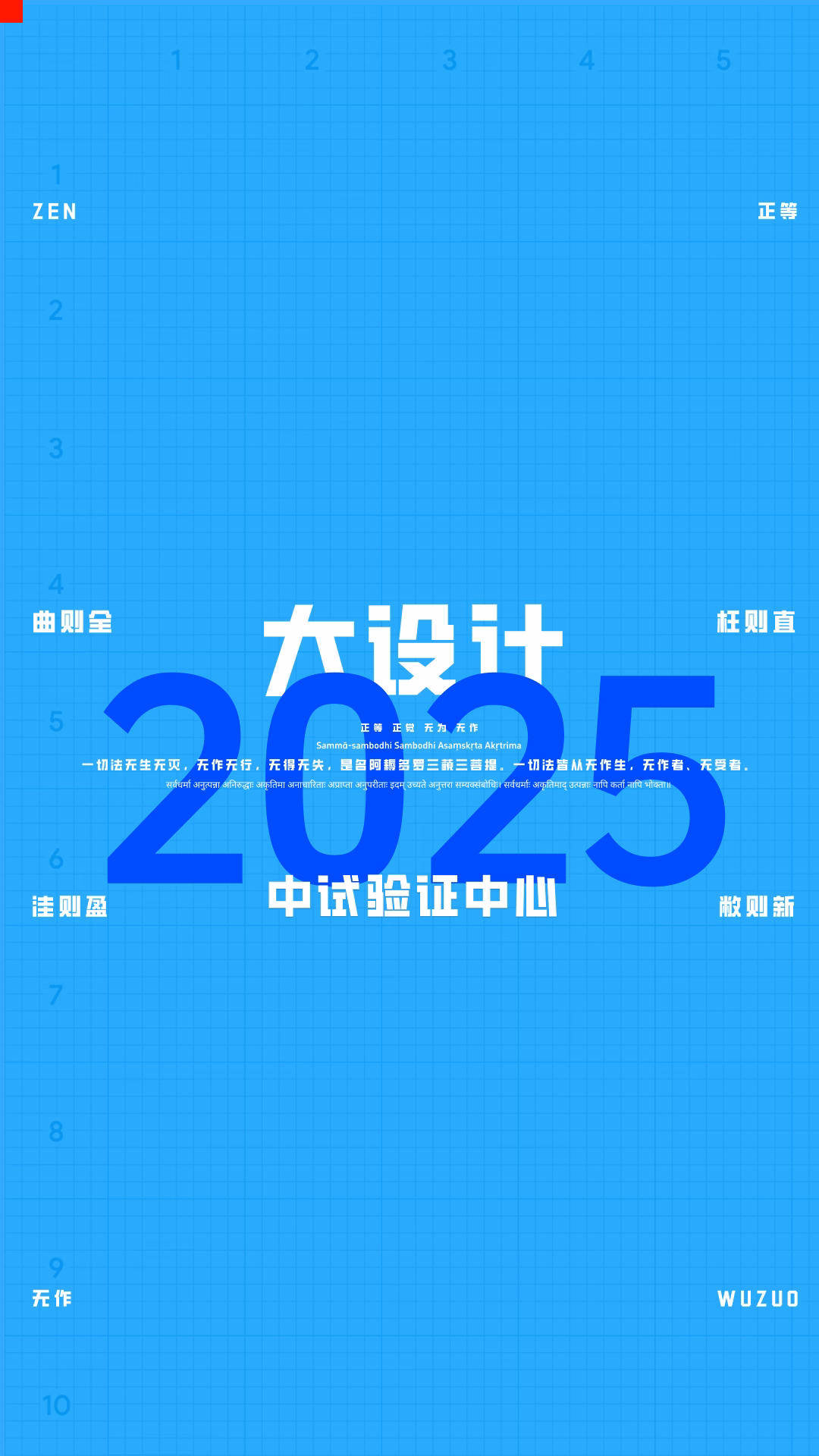 大设计真题｜2025年中试验证中心