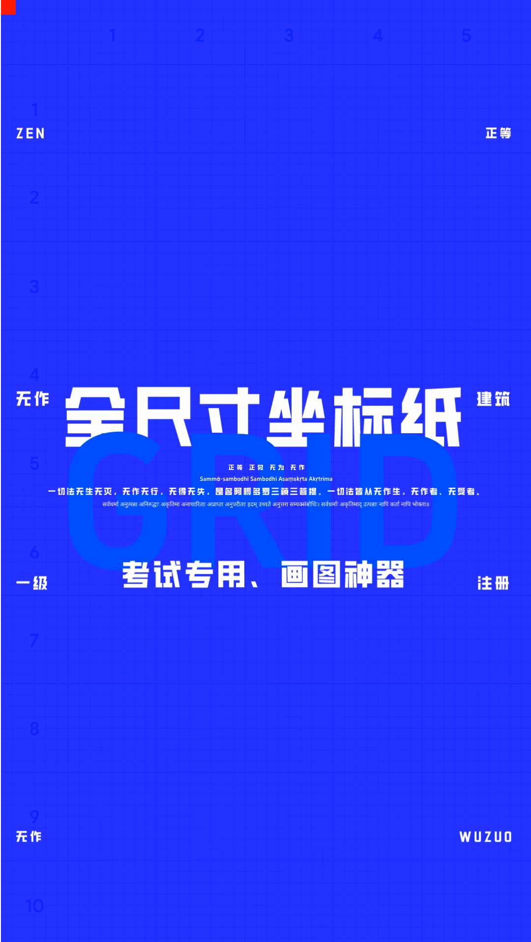 考场专用大设计坐标纸 8米9米柱网和多种比例