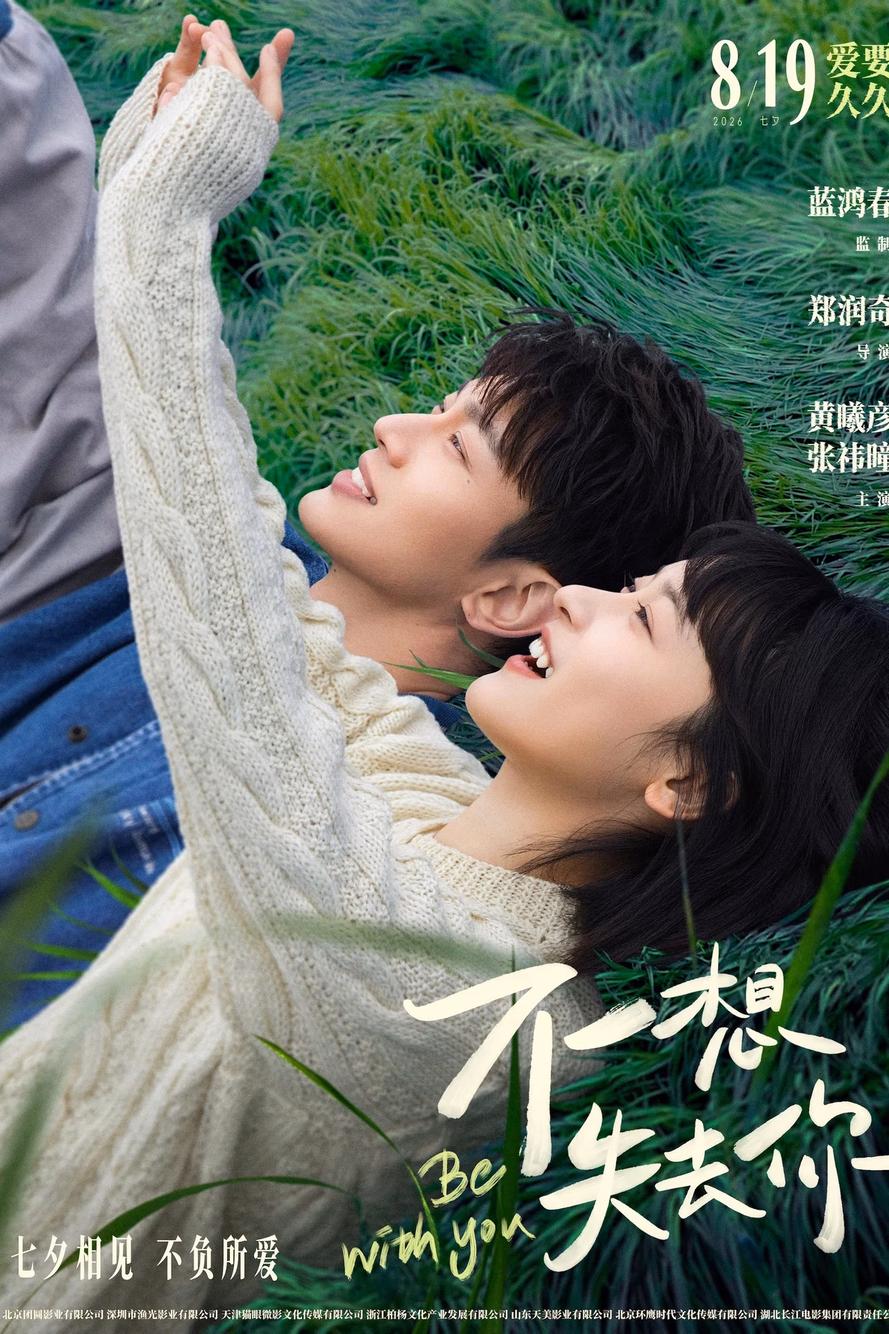 不想失去你
       (2026)