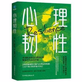 心理韧性