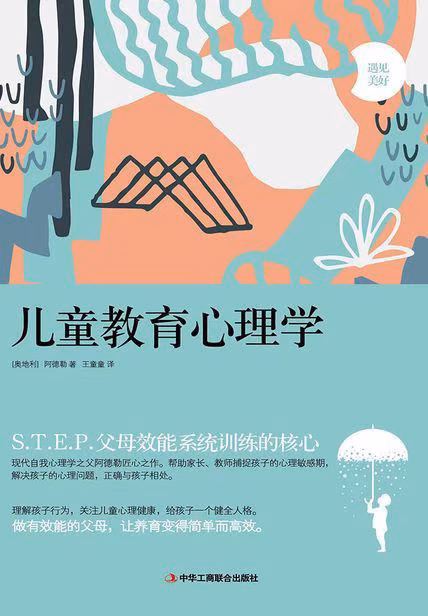 儿童教育心理学