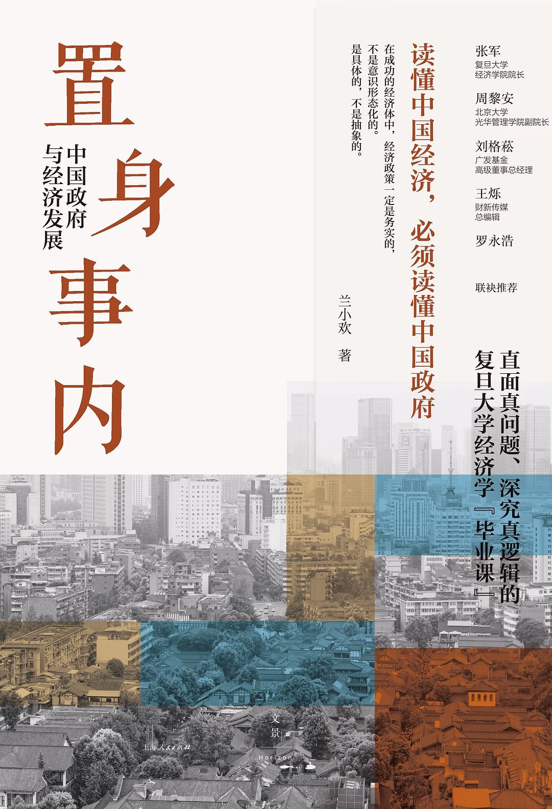 置身事内 中国政府与经济发展
