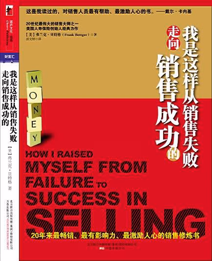 我是这样从销售失败走向销售成功的