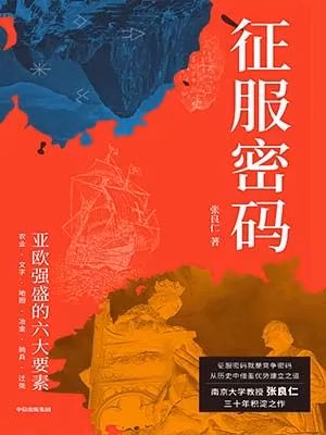 征服密码