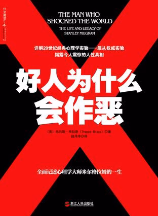 好人为什么会作恶
