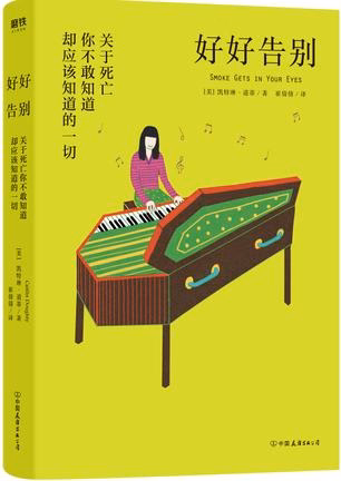 好好告别