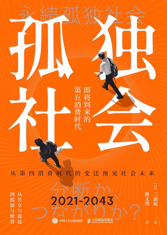 孤独社会