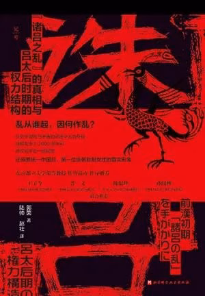 诛吕