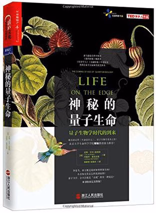 神秘的量子生命