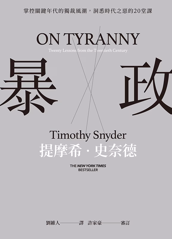 暴政