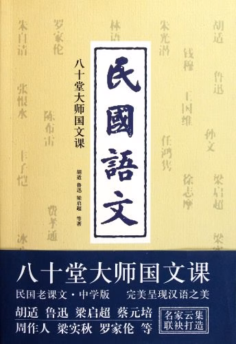 民国语文