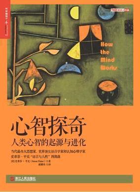 心智探奇