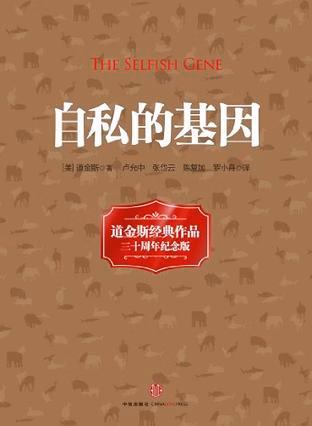 自私的基因（30周年纪念版）