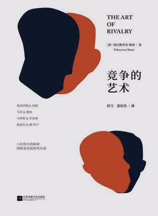 竞争的艺术