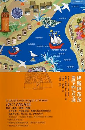伊斯坦布尔