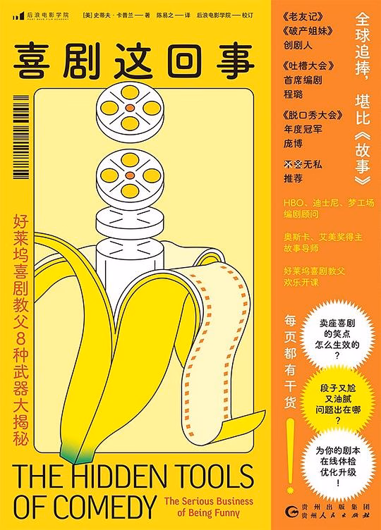 喜剧这回事