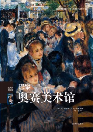 巴黎奥赛美术馆