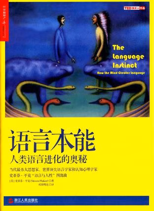 语言本能