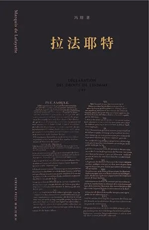 拉法耶特