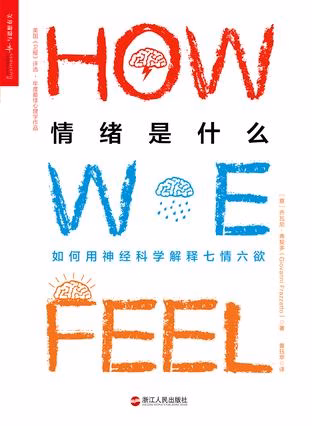 情绪是什么