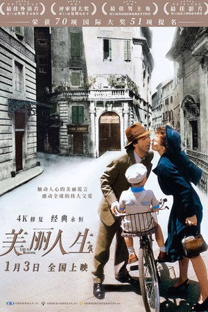 美丽人生
       (1997)