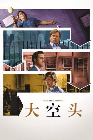 大空头
       (2015)