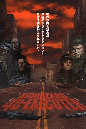 生化危机4D：执行者       (2000)