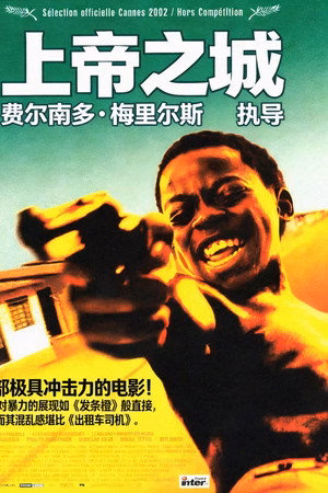 上帝之城
       (2002)
