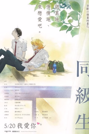 同级生
       (2016)