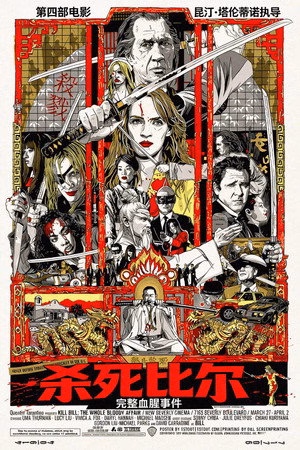 杀死比尔：血色全传
       (2011)