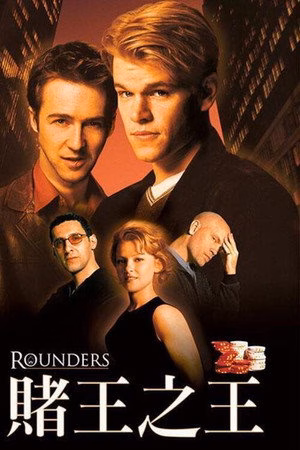 赌王之王
       (1998)
