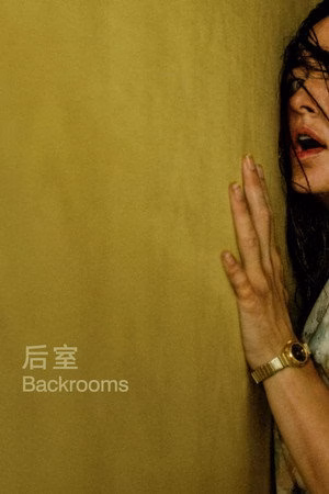 后室
       (2026)