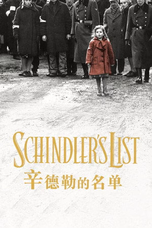 辛德勒的名单
       (1993)