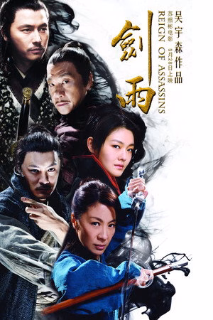 剑雨
       (2010)