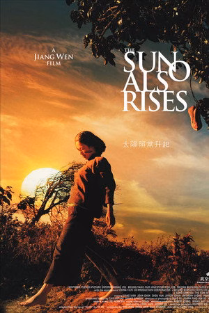 太阳照常升起
       (2007)